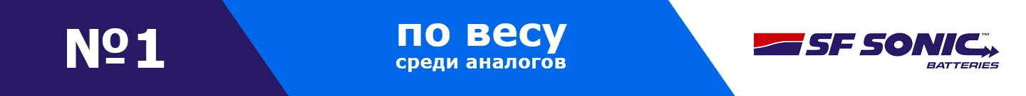 аккумуляторы sfsonic